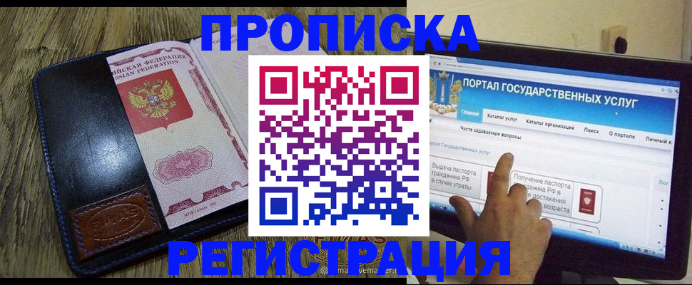 прописка гарантия в Кудрово